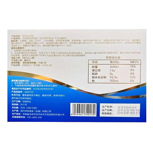 国药集团呵益牌 活性益生菌 3g*10袋*10盒 商品图4