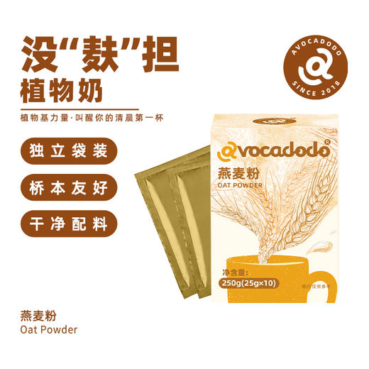 Avocadodo酶解燕麦粉独立小包无小麦麸质早餐冲饮牛油果果桥本 商品图4