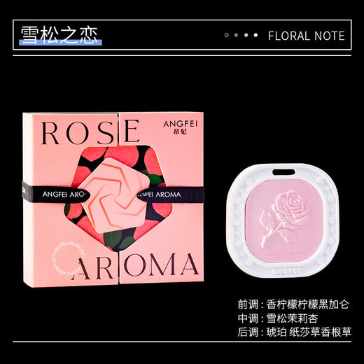 【趁现在，勇敢爱！】玫瑰香薰片车载 衣柜香氛挂件 扩香石膏 车内挂饰 伴手礼内搭 生日礼品-QQ 商品图7