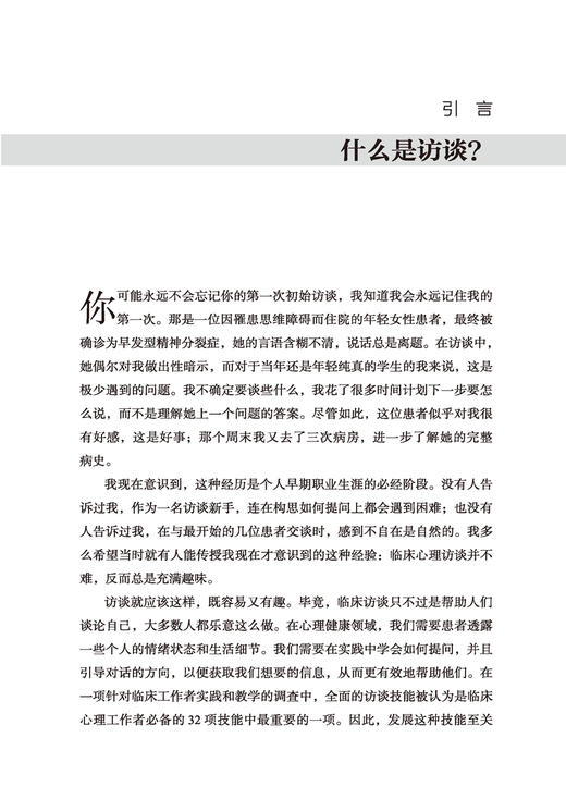 万千心理·初始访谈：心理评估实践指南（原著第四版） 商品图3