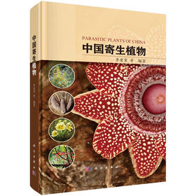 中国寄生植物-分销
