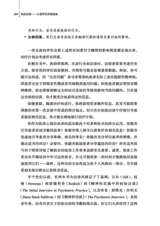 万千心理·初始访谈：心理评估实践指南（原著第四版） 商品图6