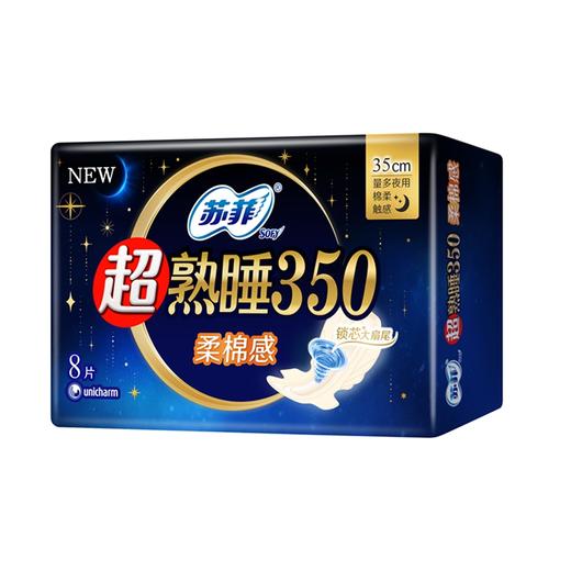 苏菲超长棉夜用卫生巾8片装35CM 商品图2