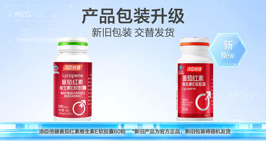 汤臣倍健番茄红素维生素E软胶囊成人抗氧化 60粒/瓶 商品图6