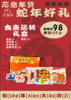 食来运转礼盒(2025年年货） 商品缩略图0