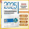 2025口腔执业医师资格考试实践技能指导用书（配增值）国家医学考试中心推荐国家医师资格试指导用书9787117370400人民卫生出版社 商品缩略图0