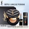 【送礼盒礼袋】YSL 圣罗兰 全新口红气垫套组（ 新版皮革气垫 14g+圣罗兰全新黑管唇釉5.5ml #440） 商品缩略图1