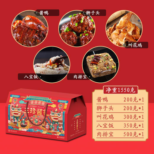 【年货有年味】中华老字号三珍斋卤味熟食礼包三珍酱礼过年礼品送礼春节年货礼盒零食 商品图1