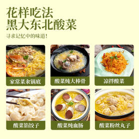 黑大 东北酸菜丝500g 精品装 传统腌制  东北酸菜 酸白菜 酸菜丝 500g /粮油调味 /调味品 /榨菜/酱腌菜