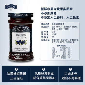 圣桃园ST.Dalfour 法国进口 蓝莓果酱 170g 0脂不添加蔗糖 西餐甜点 /粮油调味 /调味品 /西式酱料 商品图2