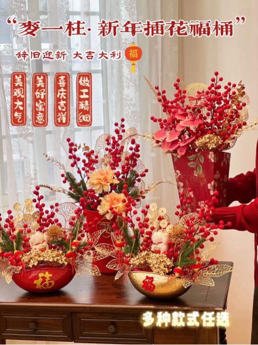 🔥在新年的钟声里，🧧送上一份特别的礼物 💥【福气满满 抱回家 】麦一柱· 新年插花福桶系列❤️ 💥新年福桶，幸福满溢，福气连连 🔸 商品图0