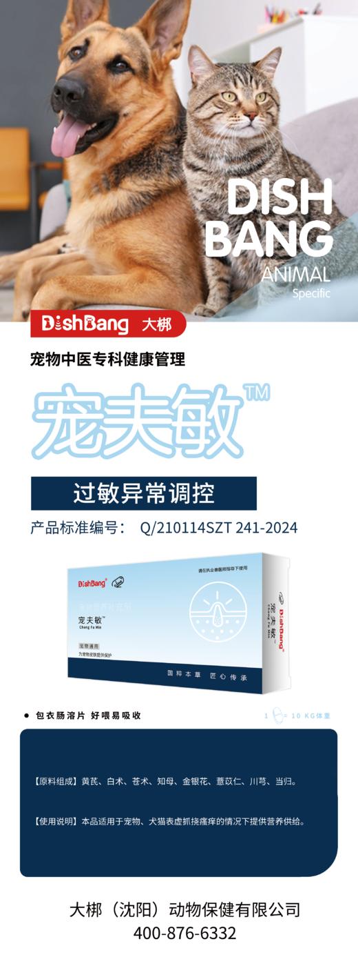 大梆宠夫敏24片/盒。2027年8月9号到期。本品适用于宠物、犬猫表虚抓挠瘙痒的情况下提供器计供给,产品中维生素E、维生素B、维生素C,经过科学配比调整。 商品图0