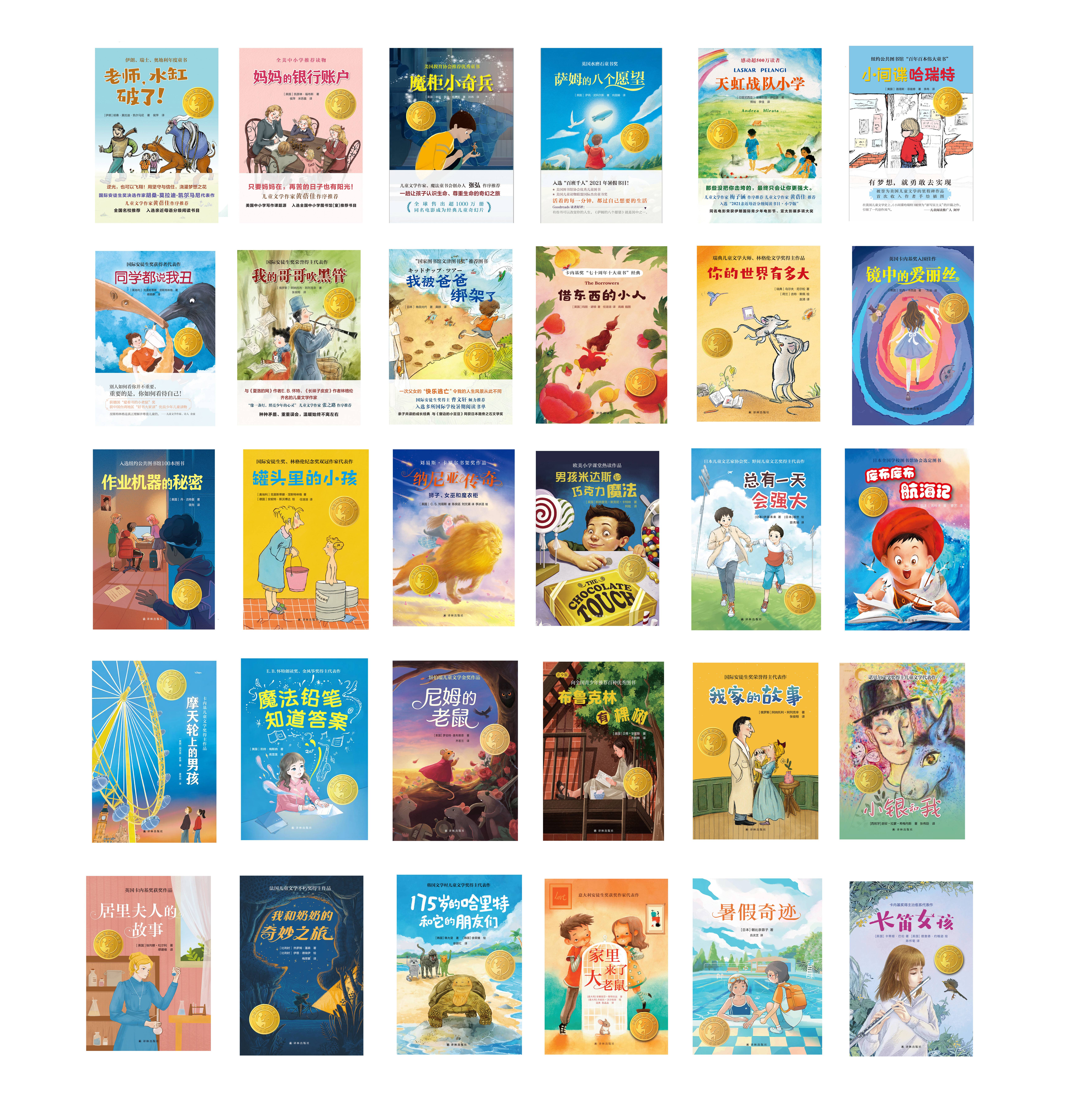小译林国际大奖童书