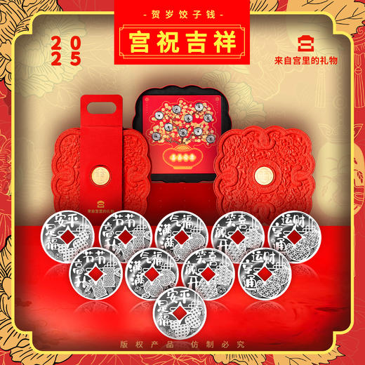 【宫里摆件】 宫祝吉祥-饺子钱新年礼盒 商品图0