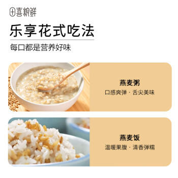 田喜粮鲜有机燕麦米 富含膳食纤维 燕麦米营养早餐代餐五谷杂粮粗粮410g /粮油调味 /杂粮 /谷米类 商品图2
