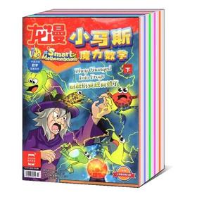 龙漫小马斯过刊 随机一本