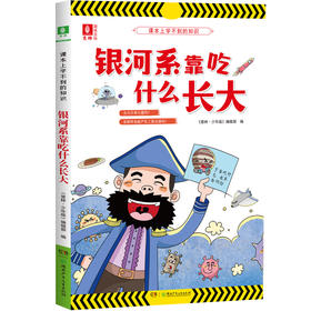 意林课本上学不到的知识系列(全三册）
