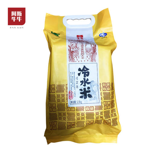 【凉山精选】阿斯牛牛冷水米2.5kg/袋 商品图3