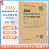 2025临床医学检验技术（师）历年高频考题1000题(配增值）全国卫生专业技术资格考试习题集丛书 刘杰 9787117369640人民卫生出版社 商品缩略图0
