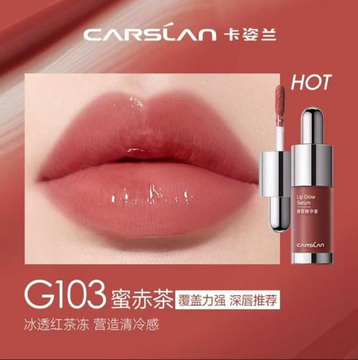 卡姿兰柔润嘟透唇部精华蜜 商品图2