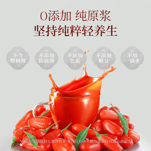 得养生有机枸杞原浆400ml*1盒装宁夏特级滋补熬夜开盖即食0添包邮 商品图4