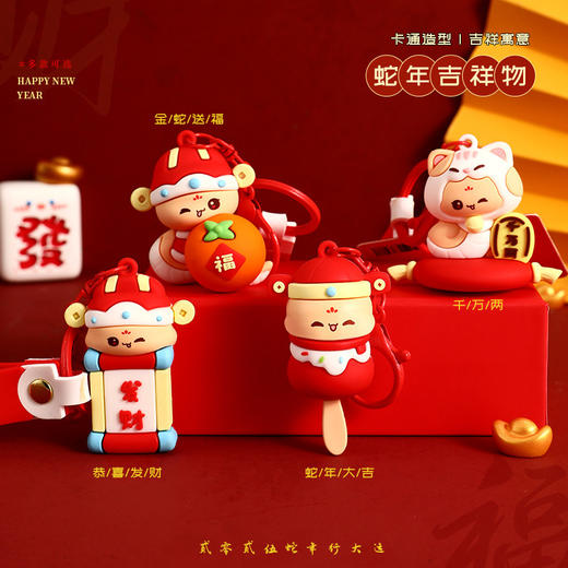 新年蛇年钥匙扣礼盒装系列 汽车链钥匙扣学生可爱时尚书包配饰情侣礼品 商品图0