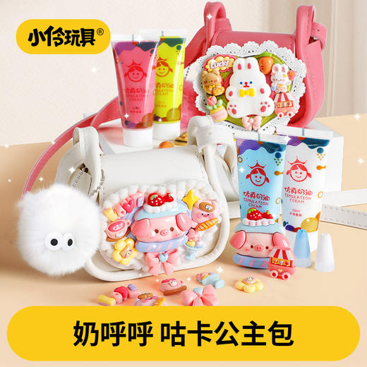 【百搭小可爱挎包】小伶玩具奶呼呼的咕卡公主包 DIY卡通包包制作材料包 可爱猪猪斜挎甜甜圈 商品图0