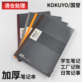 KOKUYO国誉笔记本A5-50页横线本无线胶装本8mm记事本
