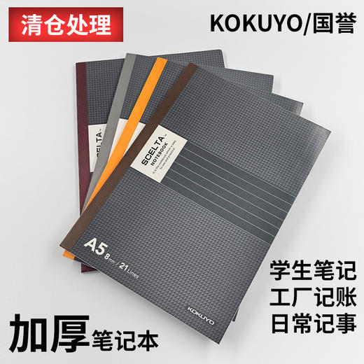 KOKUYO国誉笔记本A5-50页横线本无线胶装本8mm记事本 商品图0