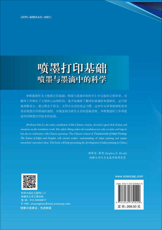 喷墨打印基础：喷墨与墨滴中的科学 商品图1