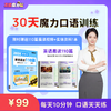 【寒假专属】有道魔力说月度口语训练 加赠110篇晨读课+资料  下单后添加老师激活赠品发货 商品缩略图1