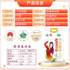 十月稻田新疆奇台面粉10斤 新疆面粉 白面 中筋小麦粉 饺子粉 /粮油调味 /面粉 /通用粉