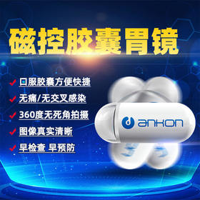 【下拉详情页领券】胶囊胃镜、肠镜无痛筛查 全国通用