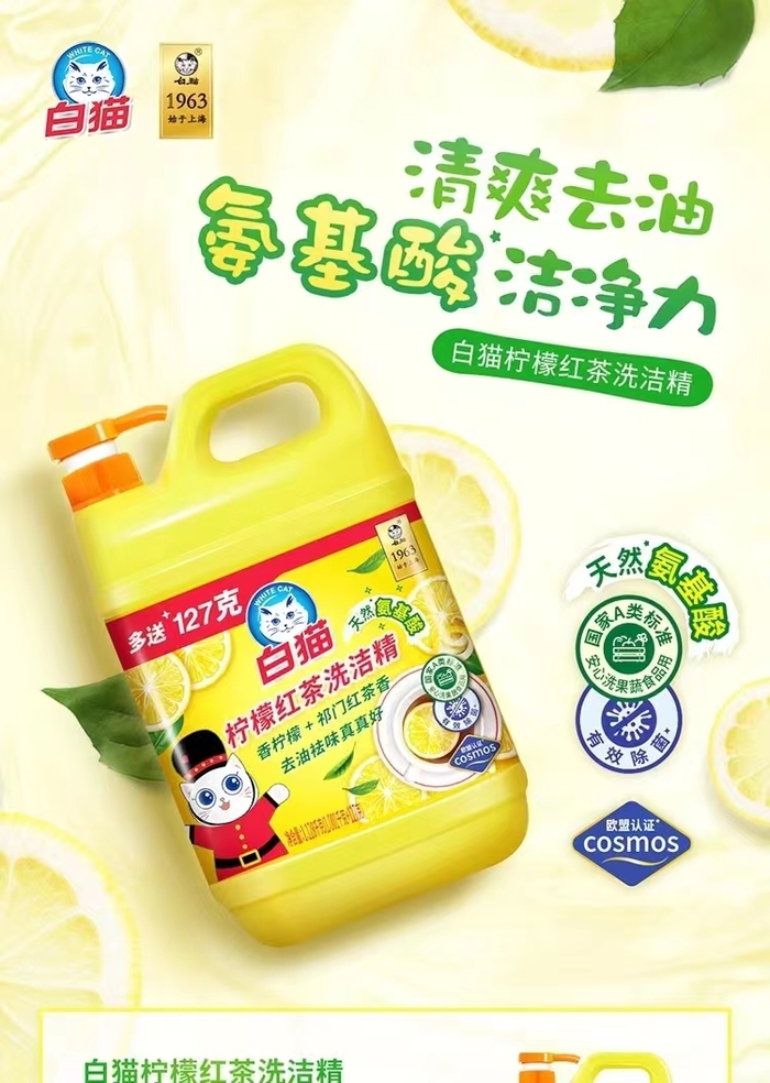 【专供】白猫柠檬红茶洗洁精1.127kg