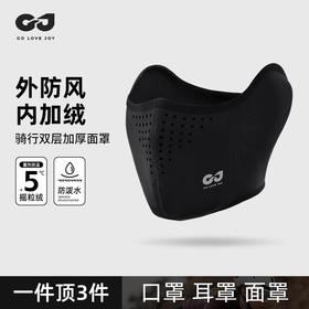 秋冬季骑行保暖面罩户外滑雪电动摩托自行车防风防寒加绒全脸口罩