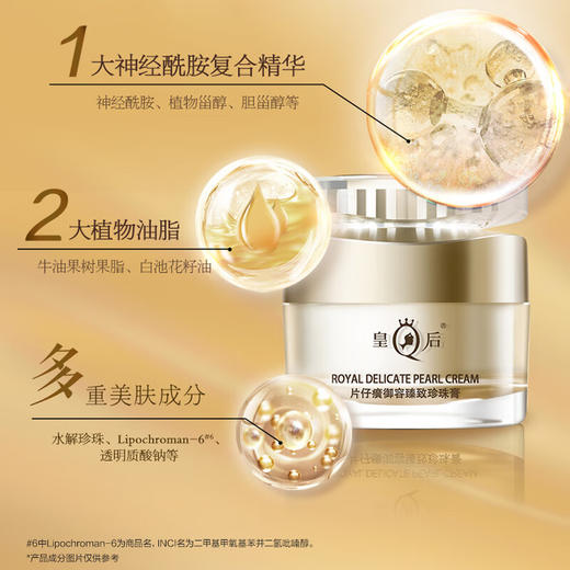 片仔癀K104皇后御容臻致珍珠膏50g 商品图3