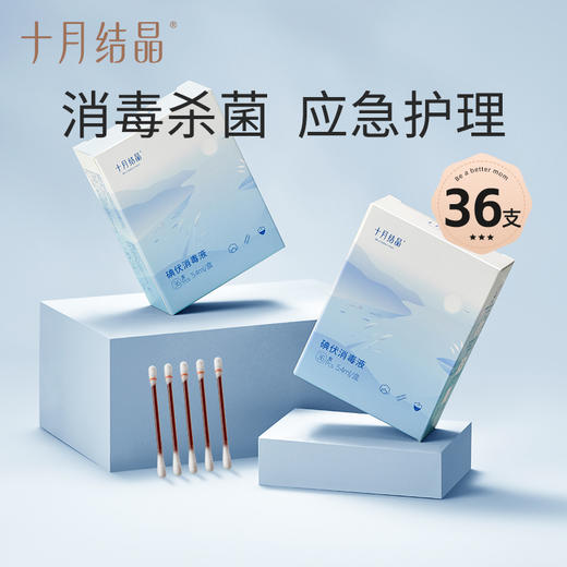 十月结晶36支碘伏棉签 SH839 商品图6