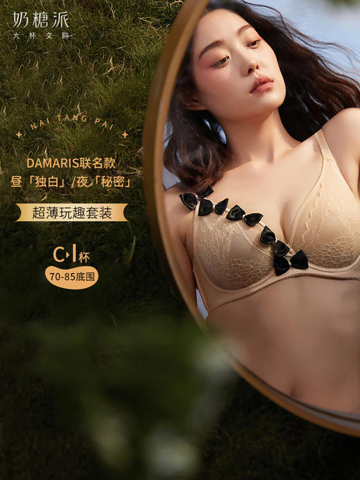 奶糖派联名Damaris独白秘密超薄蕾丝精致性感蝴蝶结大胸内衣 商品图4