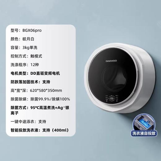大宇壁挂式洗衣机迷你小型宝宝内衣裤除菌婴儿洗衣机BGX06pro 商品图0