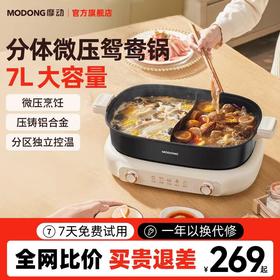 摩动鸳鸯电火锅家用分体式电热火锅大容量7L多功能电炒菜锅电煮锅MD-FT01Y