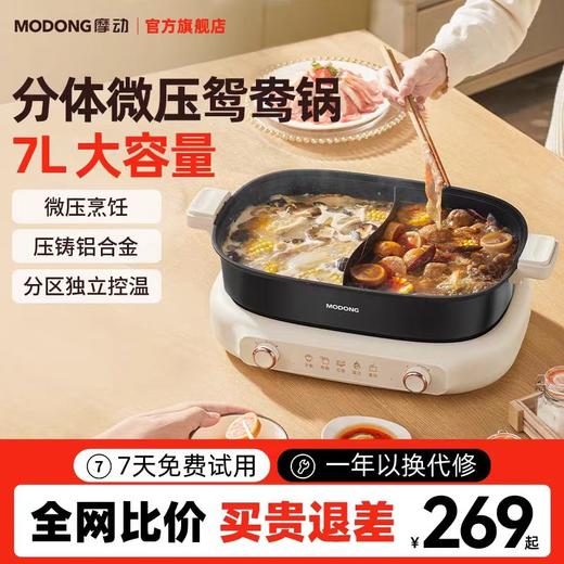 摩动鸳鸯电火锅家用分体式电热火锅大容量7L多功能电炒菜锅电煮锅MD-FT01Y 商品图0
