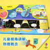 趣味物理实验园 商品缩略图2