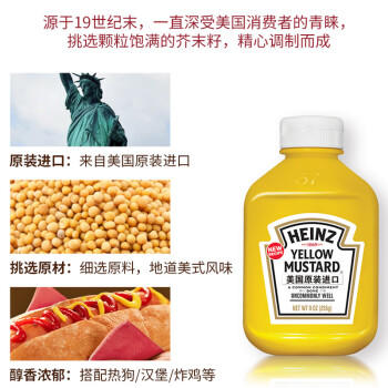 亨氏（Heinz）芥末酱 美国原装进口黄芥末调味酱255g 热狗汉堡三明治炸鸡酱料 /粮油调味 /调味品 /西式酱料 商品图2