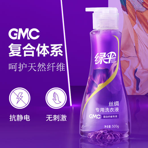 绿伞GMC丝绸洗衣液500g 商品图2