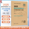 2025临床医学检验技术（士）历年高频考题1000题（配增值）全国卫生专业技术资格考试习题集丛书 刘杰9787117369534人民卫生出版社 商品缩略图0