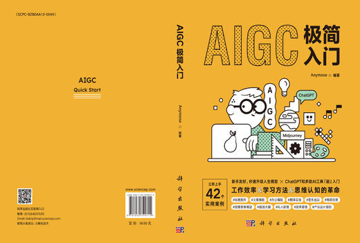 官方直发：AIGC极简入门 商品图3