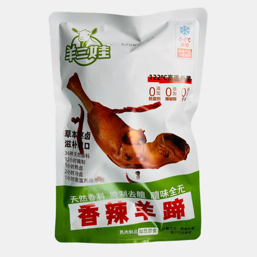 羊三娃 羊肉/羊杂/羊蹄/肚包肉/羊肚肠系列 袋装  商品图9