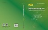 躯体功能障碍作业治疗 原书第七版 （全2册） 商品缩略图2