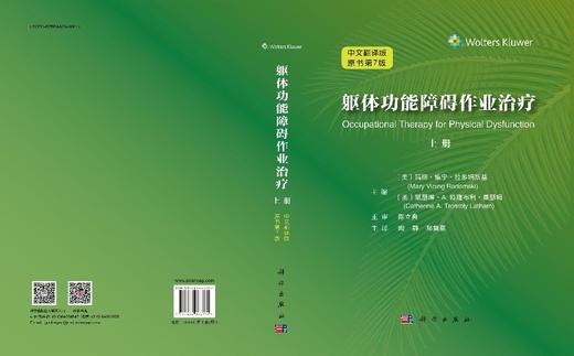 躯体功能障碍作业治疗 原书第七版 （全2册） 商品图2