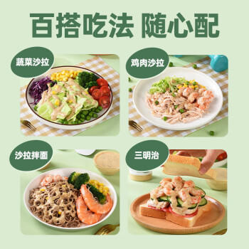 不集沙拉汁250g*1 -50%脂肪0添加蔗糖轻食蔬菜水果沙拉酱 /粮油调味 /调味品 /西式酱料 商品图1